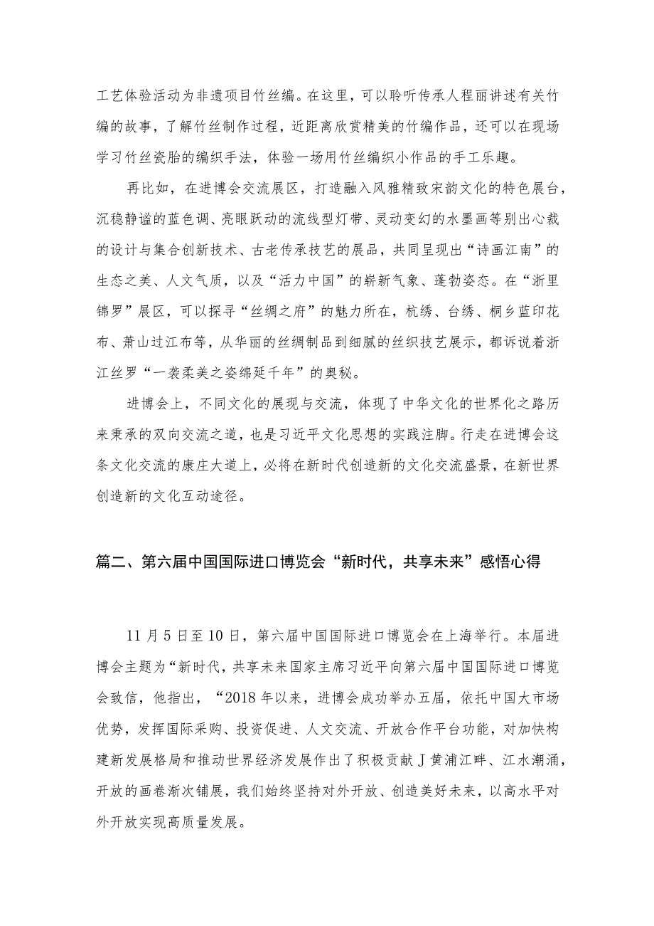 学习向第六届中国国际进口博览会致信心得体会最新精选版【10篇】.docx_第3页