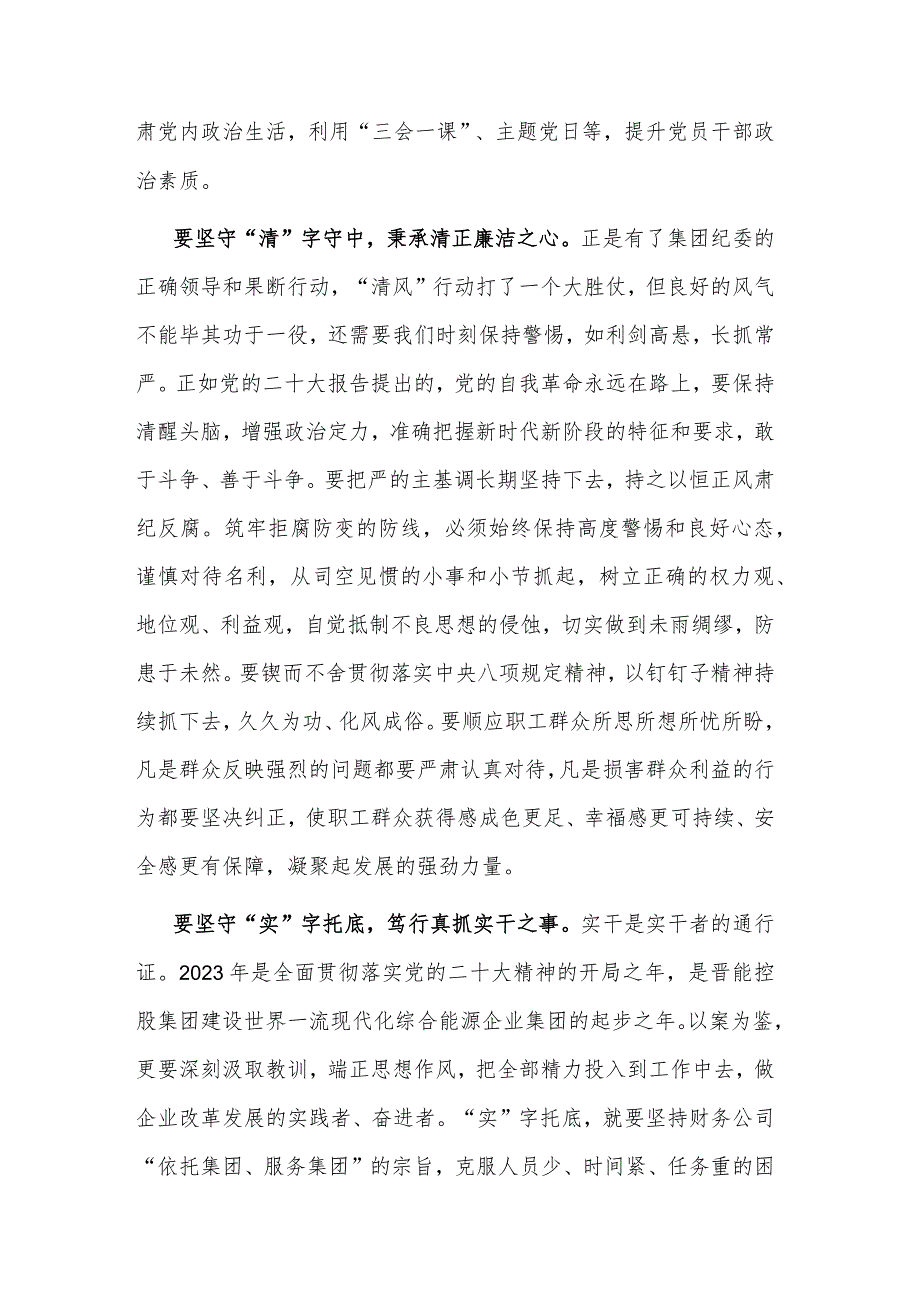 观看2023警示教育片《清风激荡》发言材料范文.docx_第2页