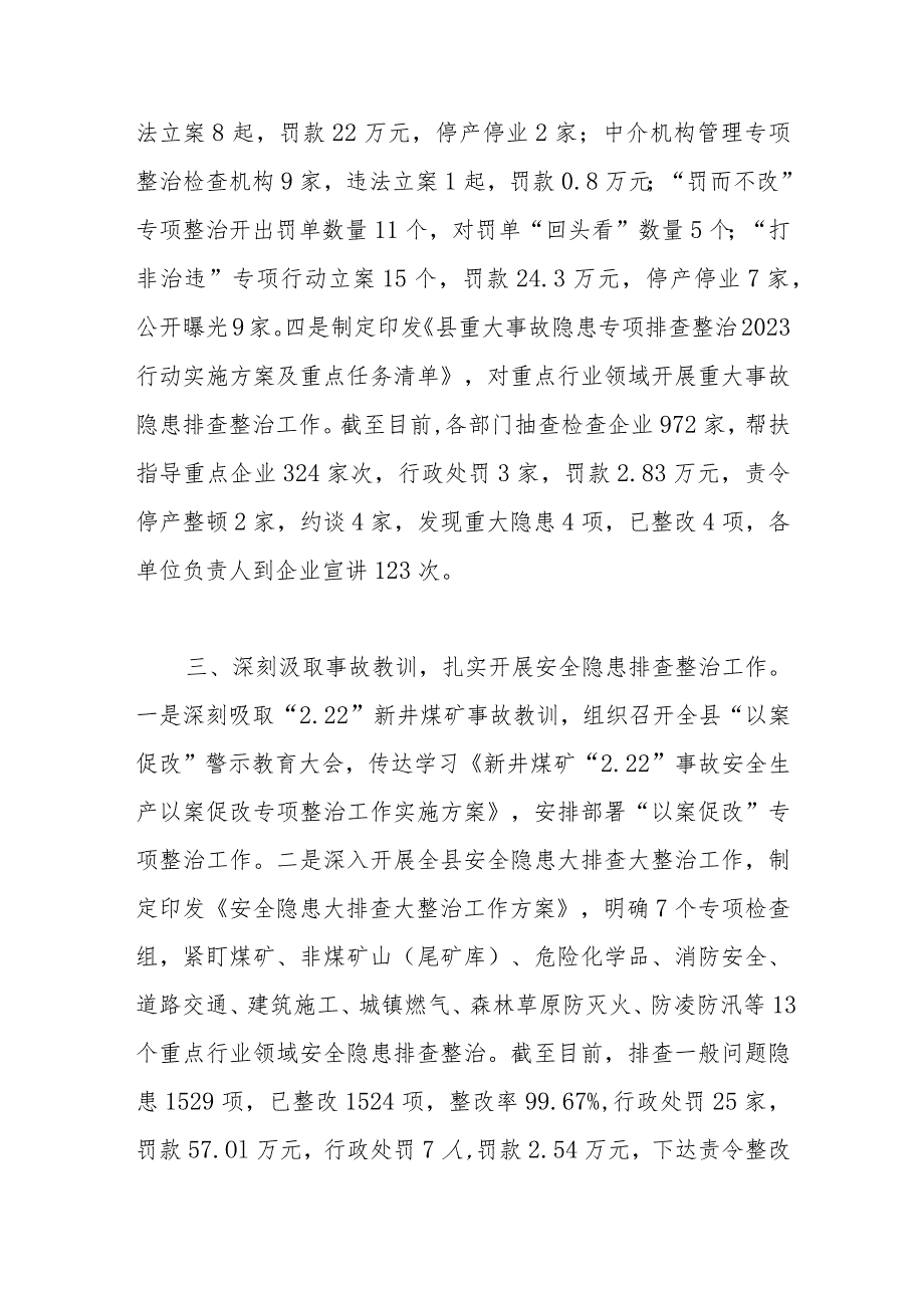 县应急管理局长在主题教育安全生产专题研讨交流会上的发言.docx_第3页