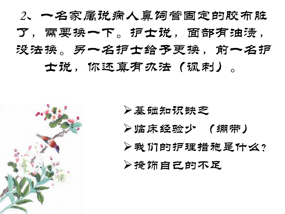 护理工作中常见案例分析.ppt_第3页