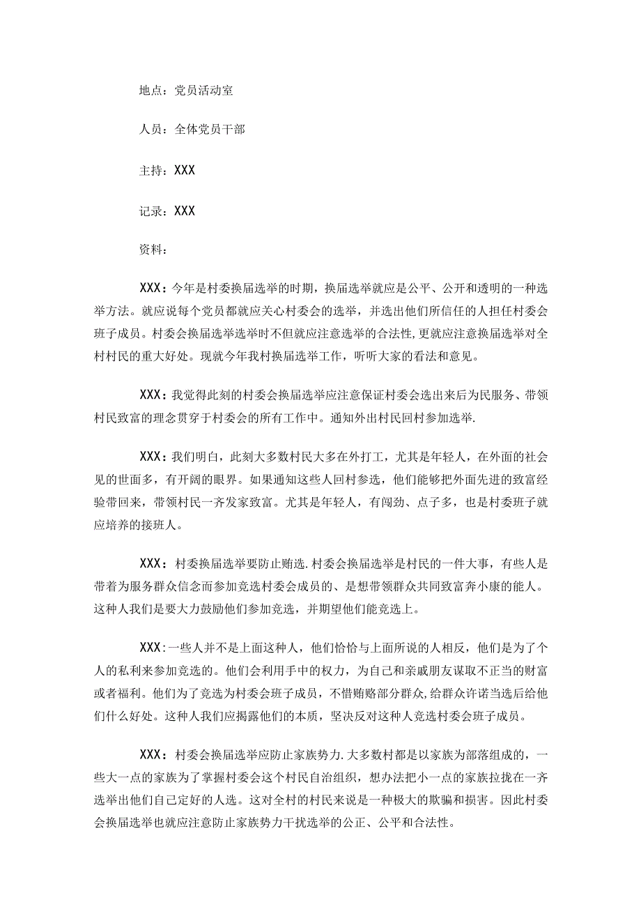 2023年党支部支委会会议记录（精选20篇）.docx_第3页