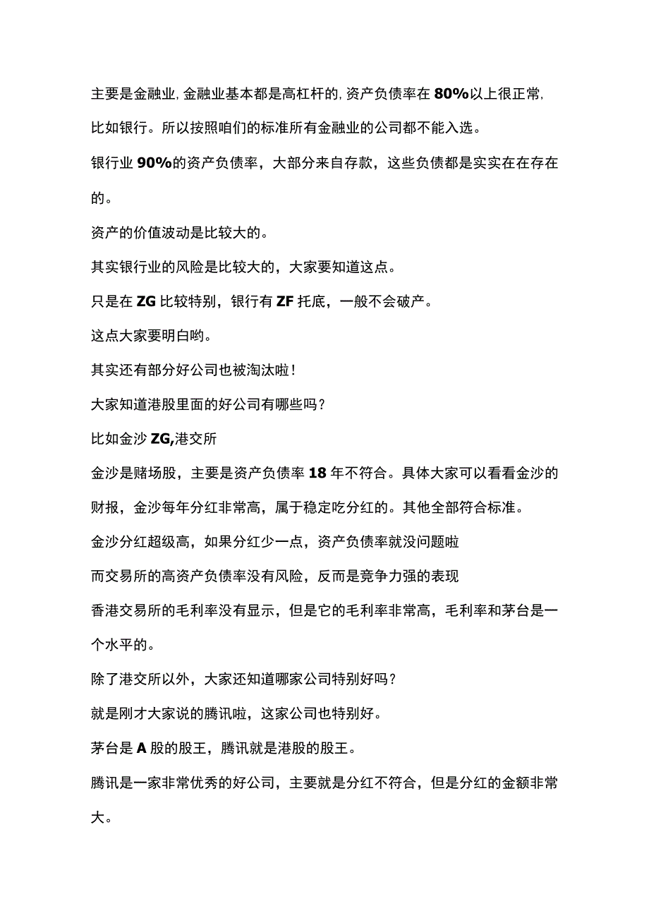 低门槛理财基础知识 (40).docx_第2页