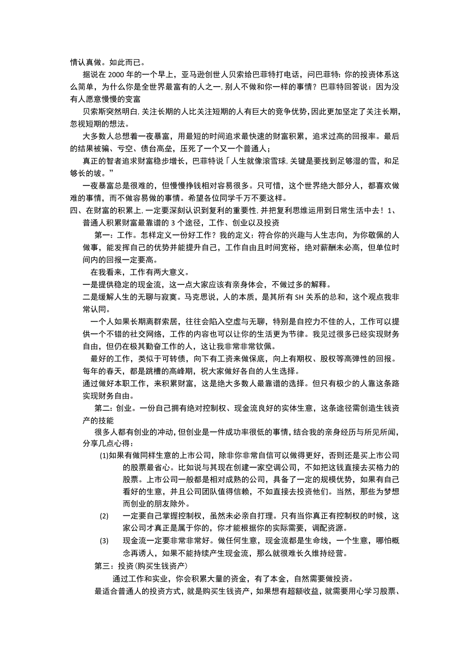 低门槛理财基础知识 (35).docx_第2页