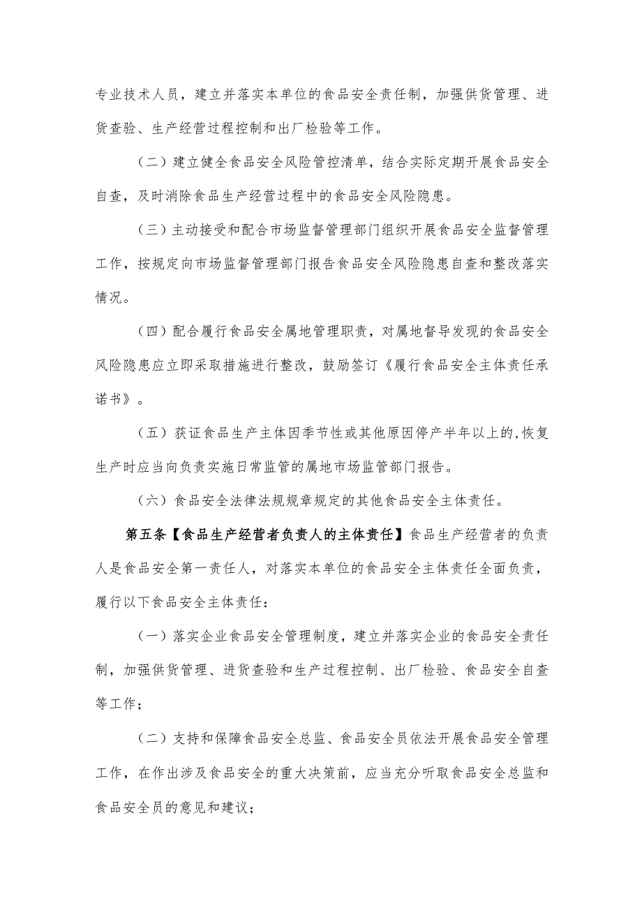 内蒙古自治区落实食品安全主体责任监督管理办法（征.docx_第2页