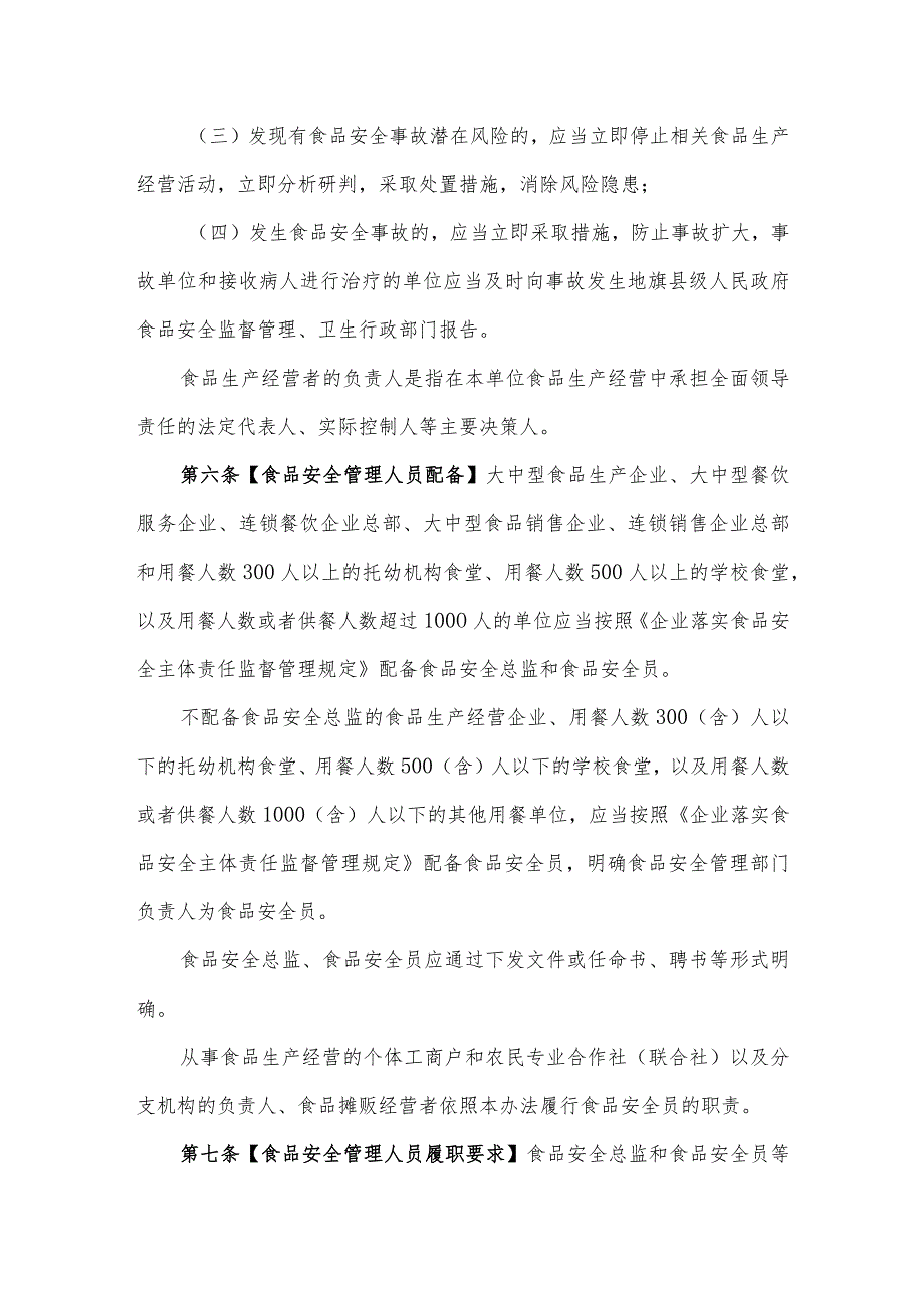 内蒙古自治区落实食品安全主体责任监督管理办法（征.docx_第3页