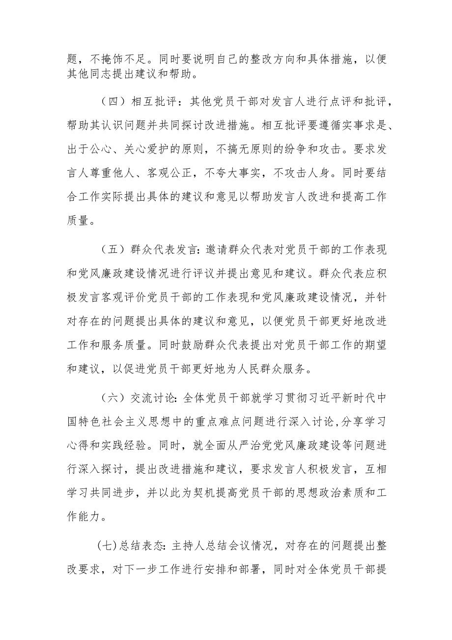 2023年第二批主题教育民主生活会会议方案参考范文.docx_第3页