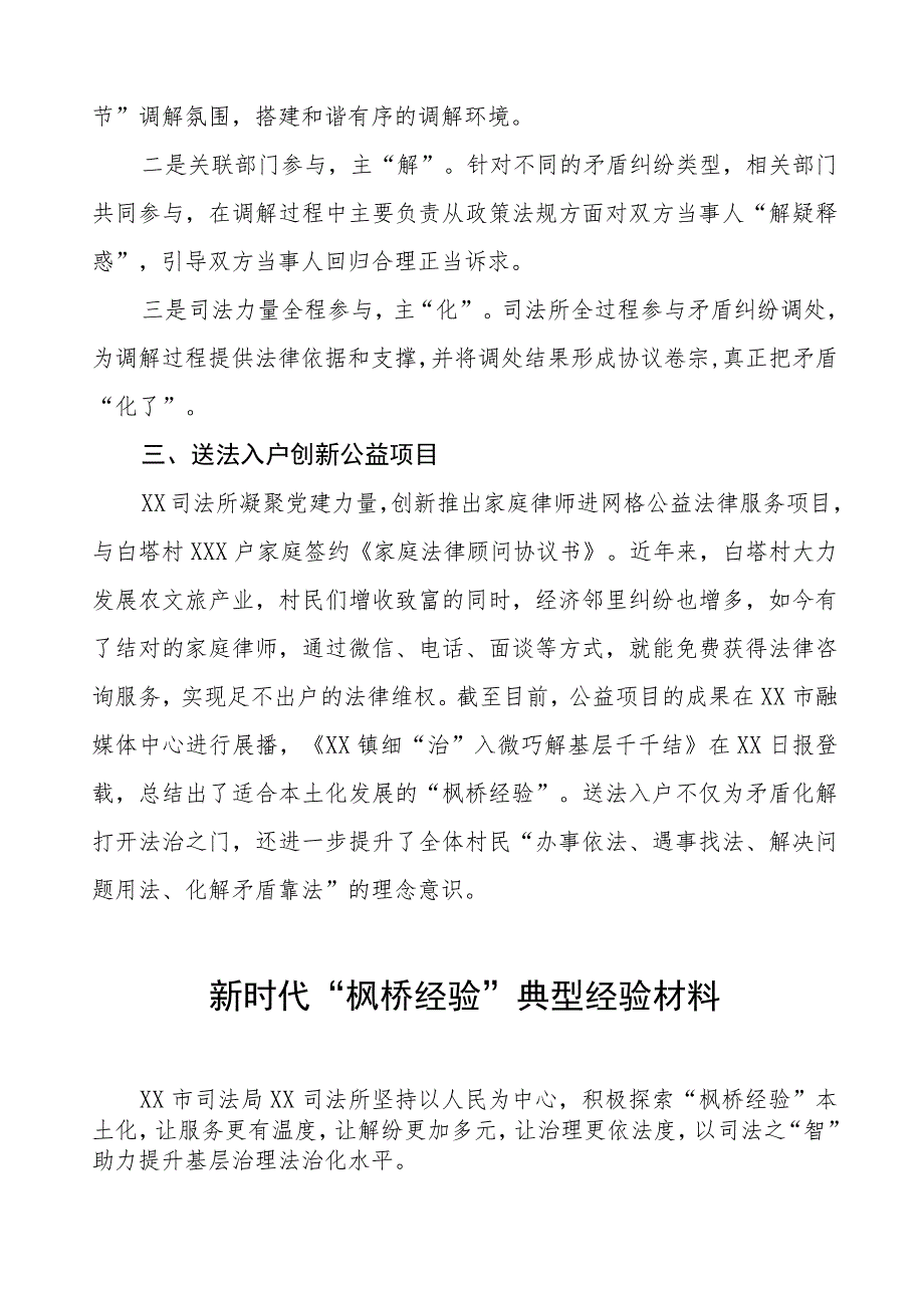 2023年司法所关于“枫桥经验”典型经验材料9篇.docx_第2页