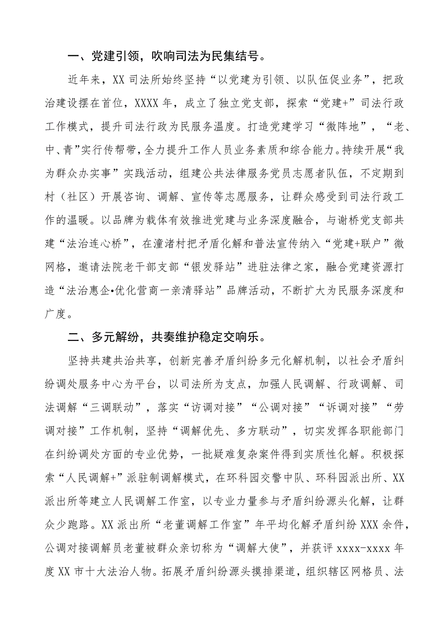 2023年司法所关于“枫桥经验”典型经验材料9篇.docx_第3页