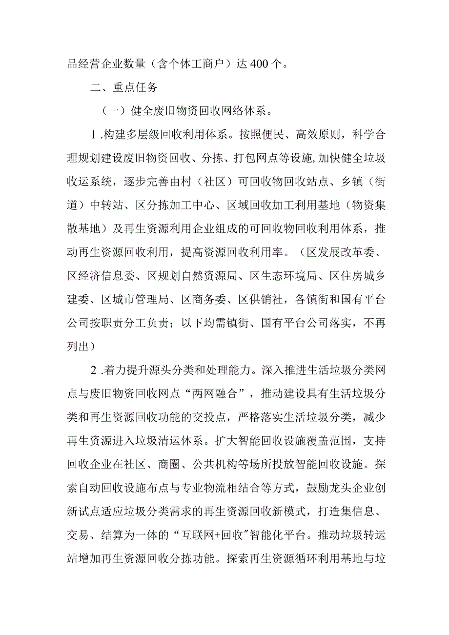 2023年废旧物资循环利用体系建设方案.docx_第2页