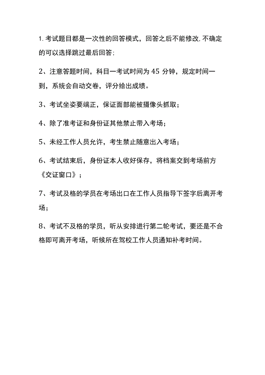 驾照考试科目一九十分合格吗.docx_第2页