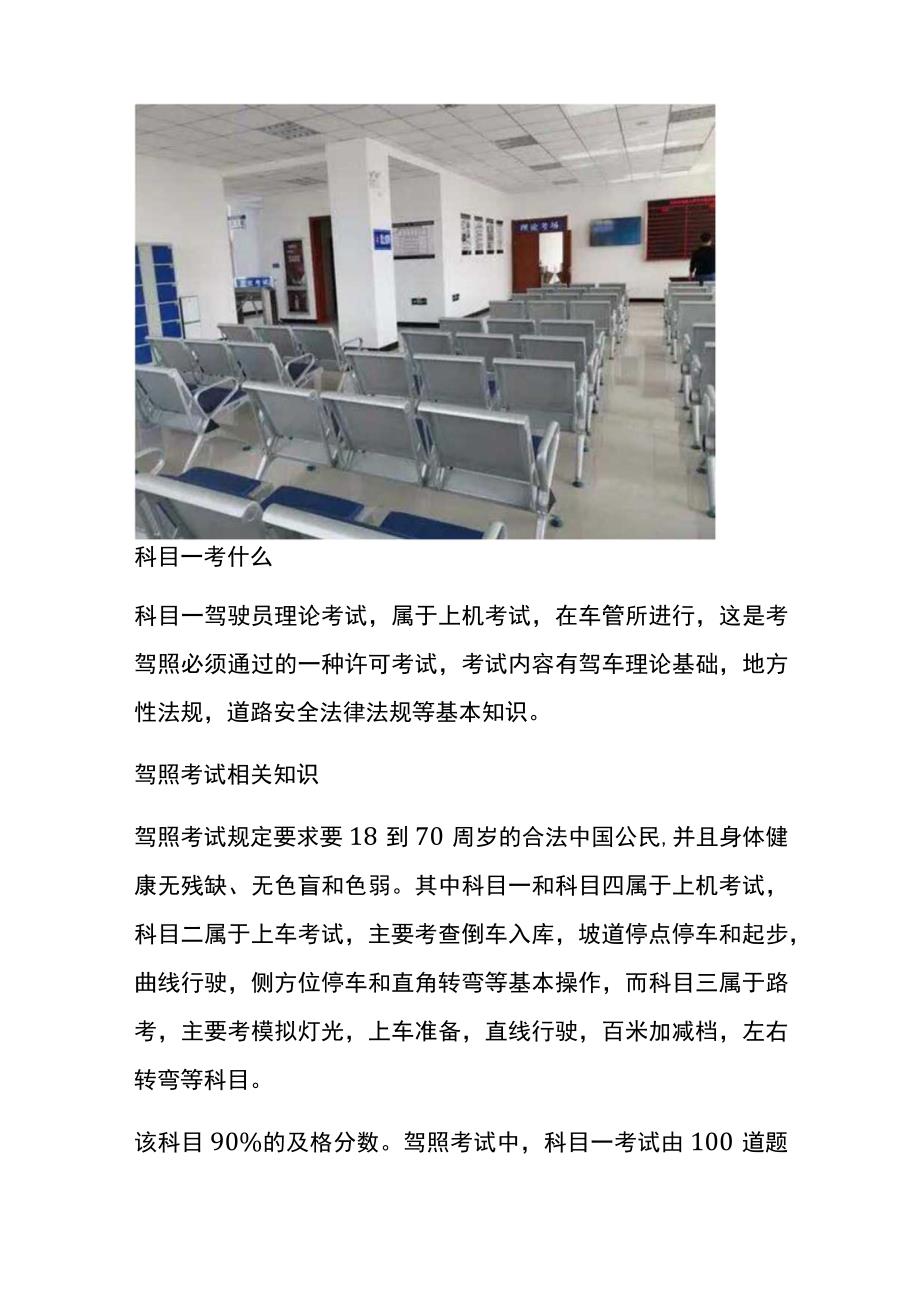 驾照考试科目一九十分合格吗.docx_第3页