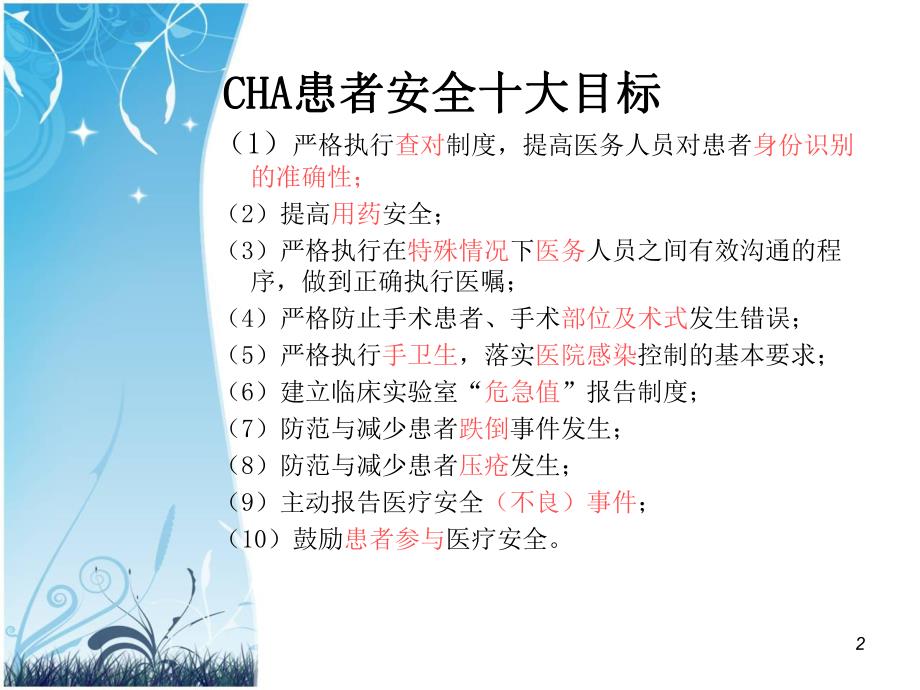 护理安全 ppt.ppt_第2页