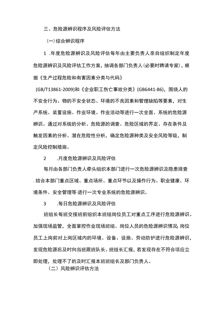 企业安全风险分级管控制度(精编版).docx_第2页