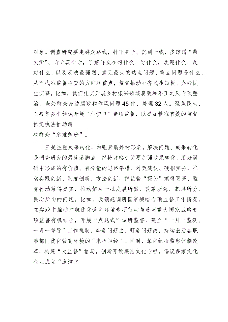 某区纪委书记在区委理论学习中心组会议上的发言材料.docx_第2页