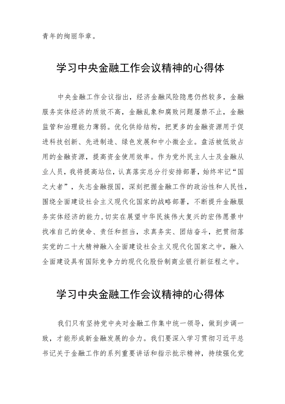 学习贯彻2023年中央金融工作会议精神的心得感悟发言稿(二十八篇).docx_第3页