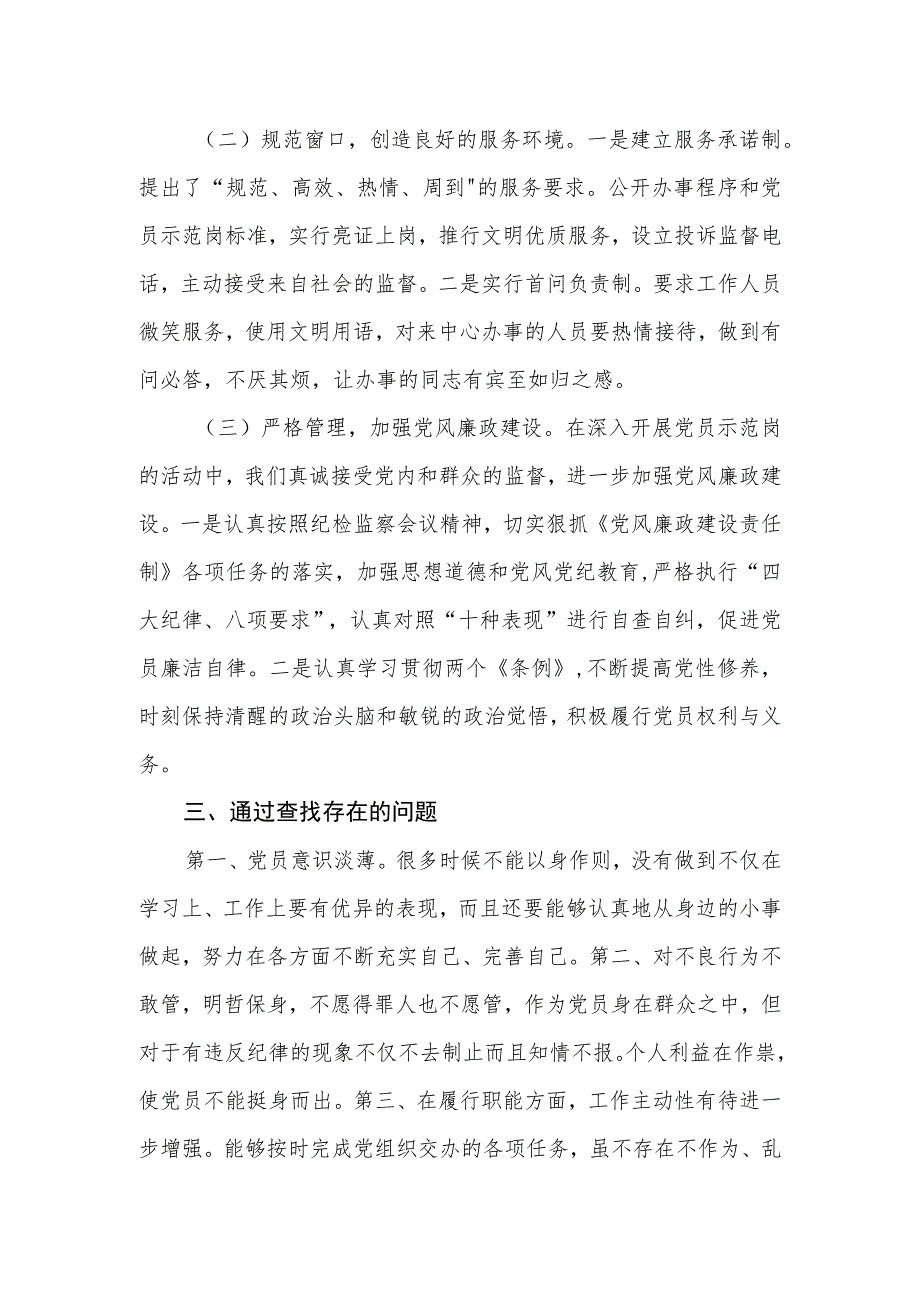 2022年度党员示范岗自查自纠报告.docx_第2页