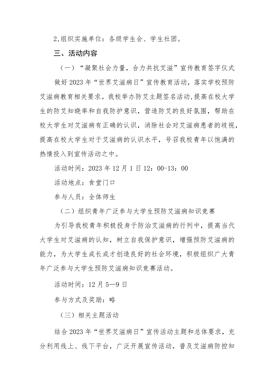 十三篇2023年学校开展“世界艾滋病日”宣传教育活动方案.docx_第2页