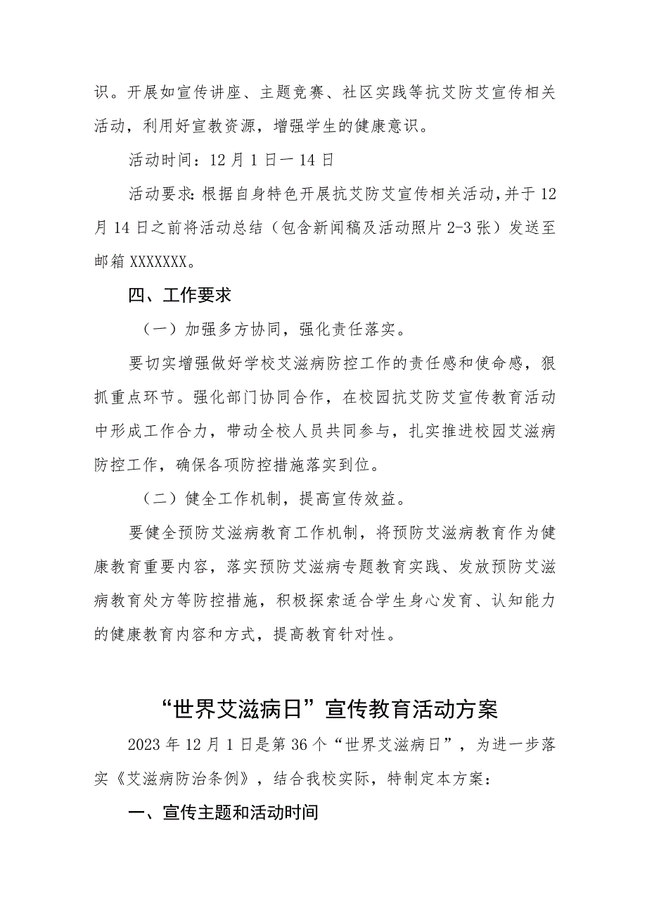 十三篇2023年学校开展“世界艾滋病日”宣传教育活动方案.docx_第3页