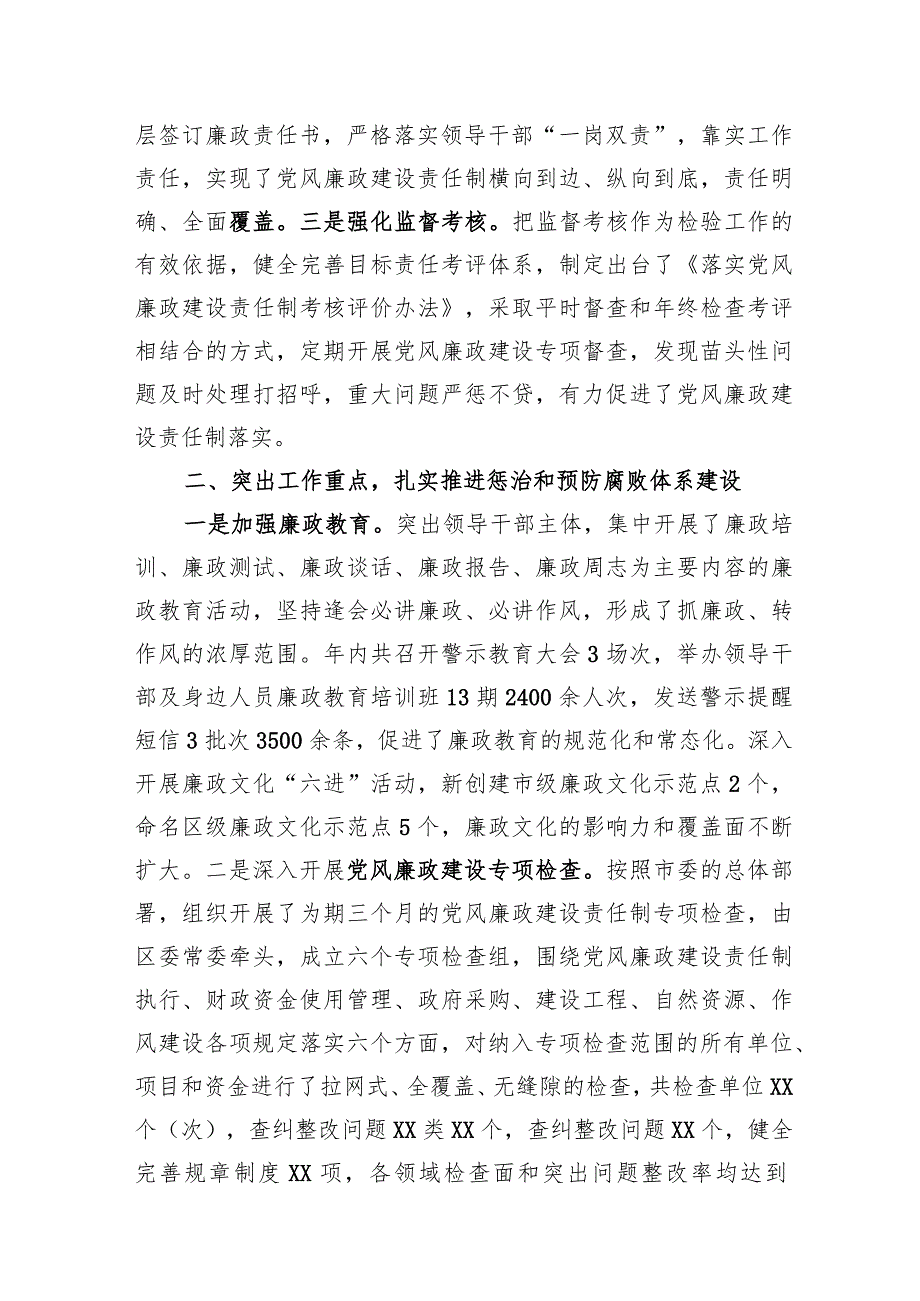 区委书记2023年履行党风廉政建设责任制和自身作风建设、廉洁自律情况报告.docx_第2页