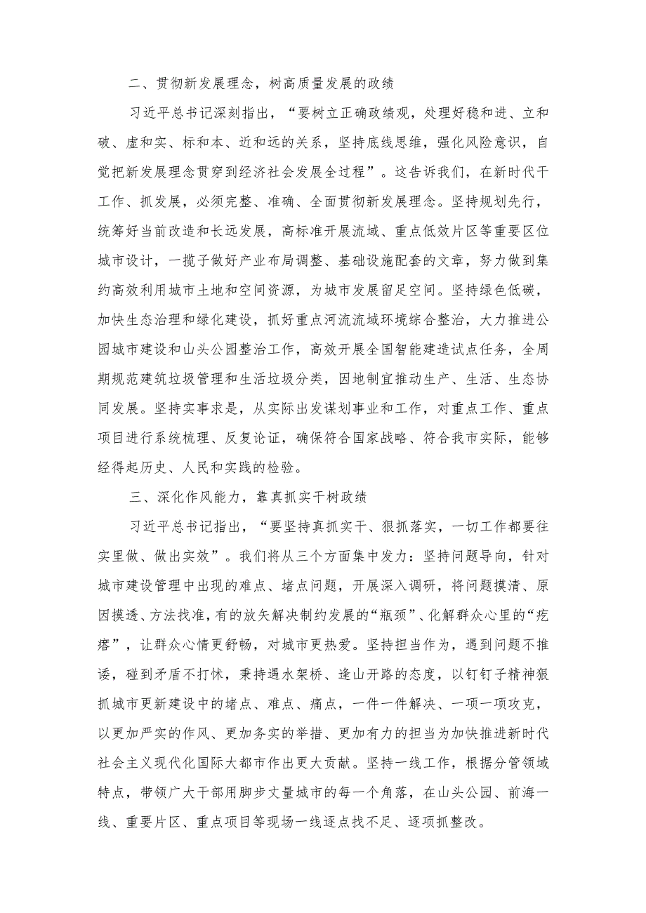 （8篇）2023年11月“政绩为谁而树、树什么样的政绩、靠什么树政绩”研讨交流发言材料.docx_第2页