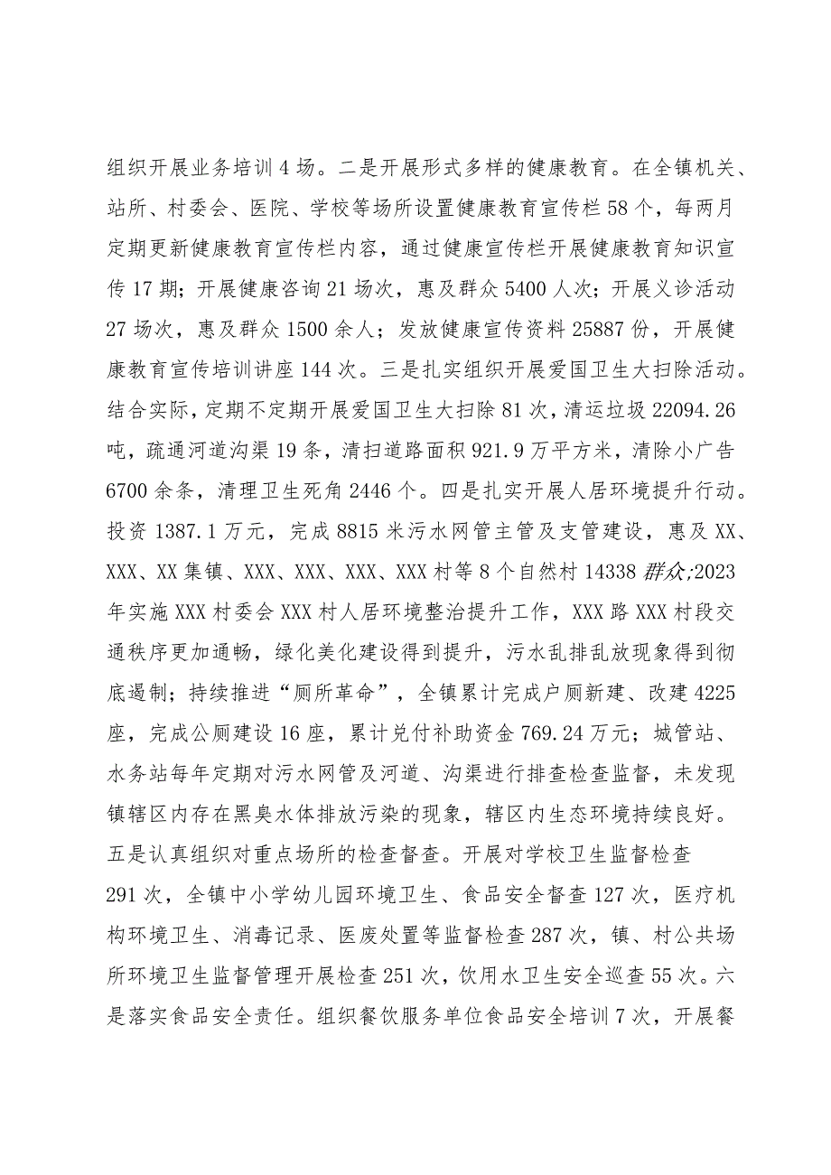 镇创建国家卫生县工作开展情况汇报.docx_第2页