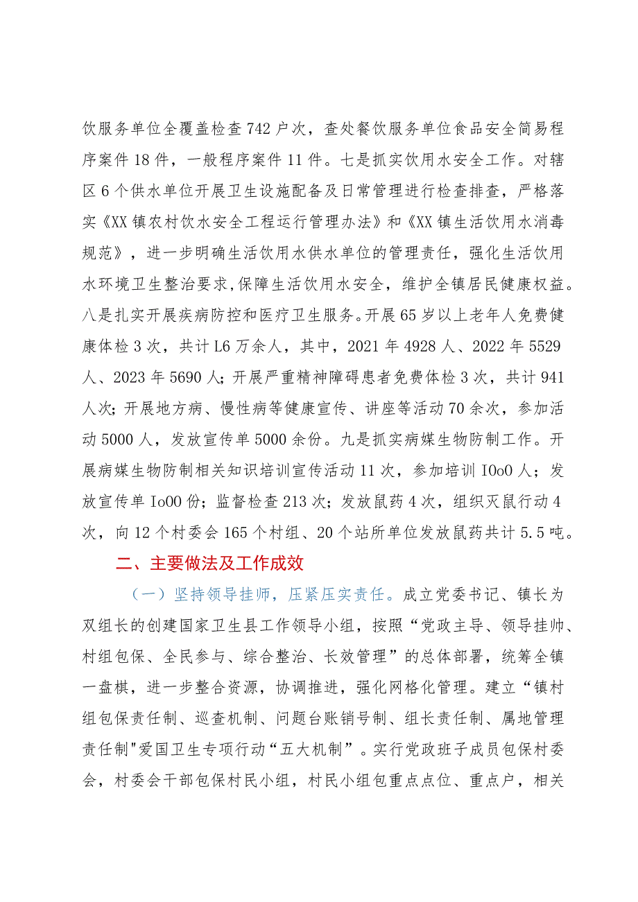 镇创建国家卫生县工作开展情况汇报.docx_第3页