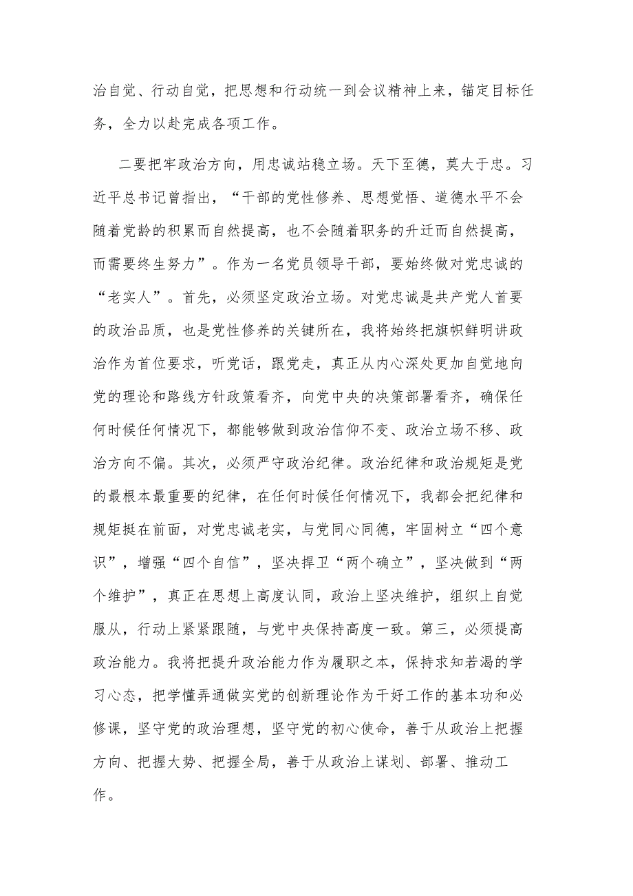 2023主题教育读书班研讨交流材料发言提纲合集.docx_第2页