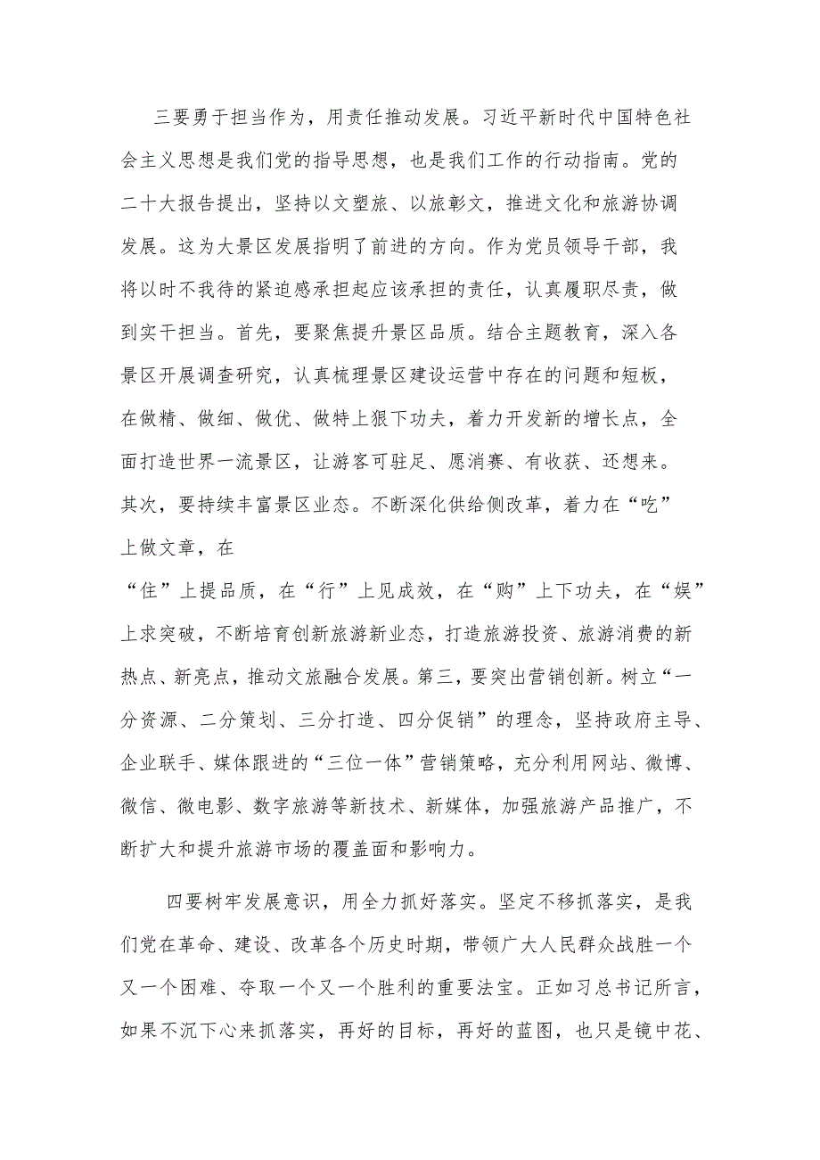 2023主题教育读书班研讨交流材料发言提纲合集.docx_第3页