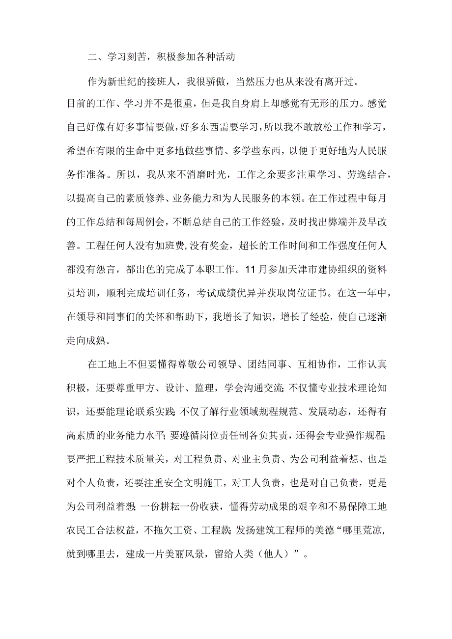 【精品文档】民政局加强理论学结（整理版）.docx_第2页