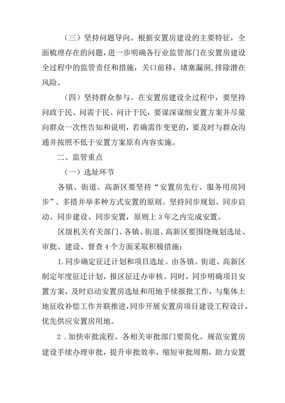 关于进一步保障安置房建设品质加强安置房建设管理的若干意见.docx_第2页