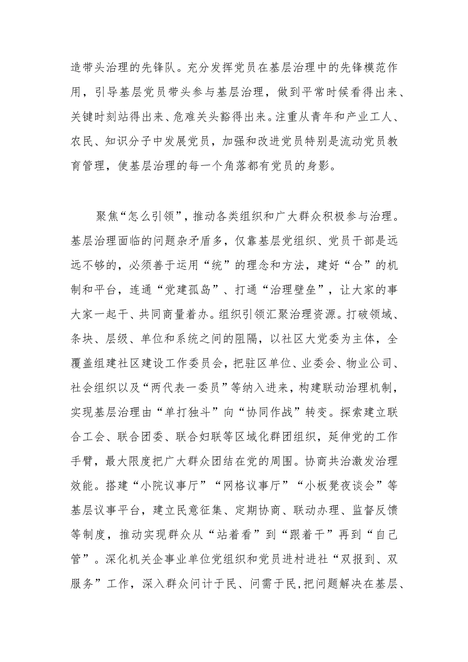 市委组织部部长关于党建引领赋能基层治理工作经验交流材料.docx_第2页