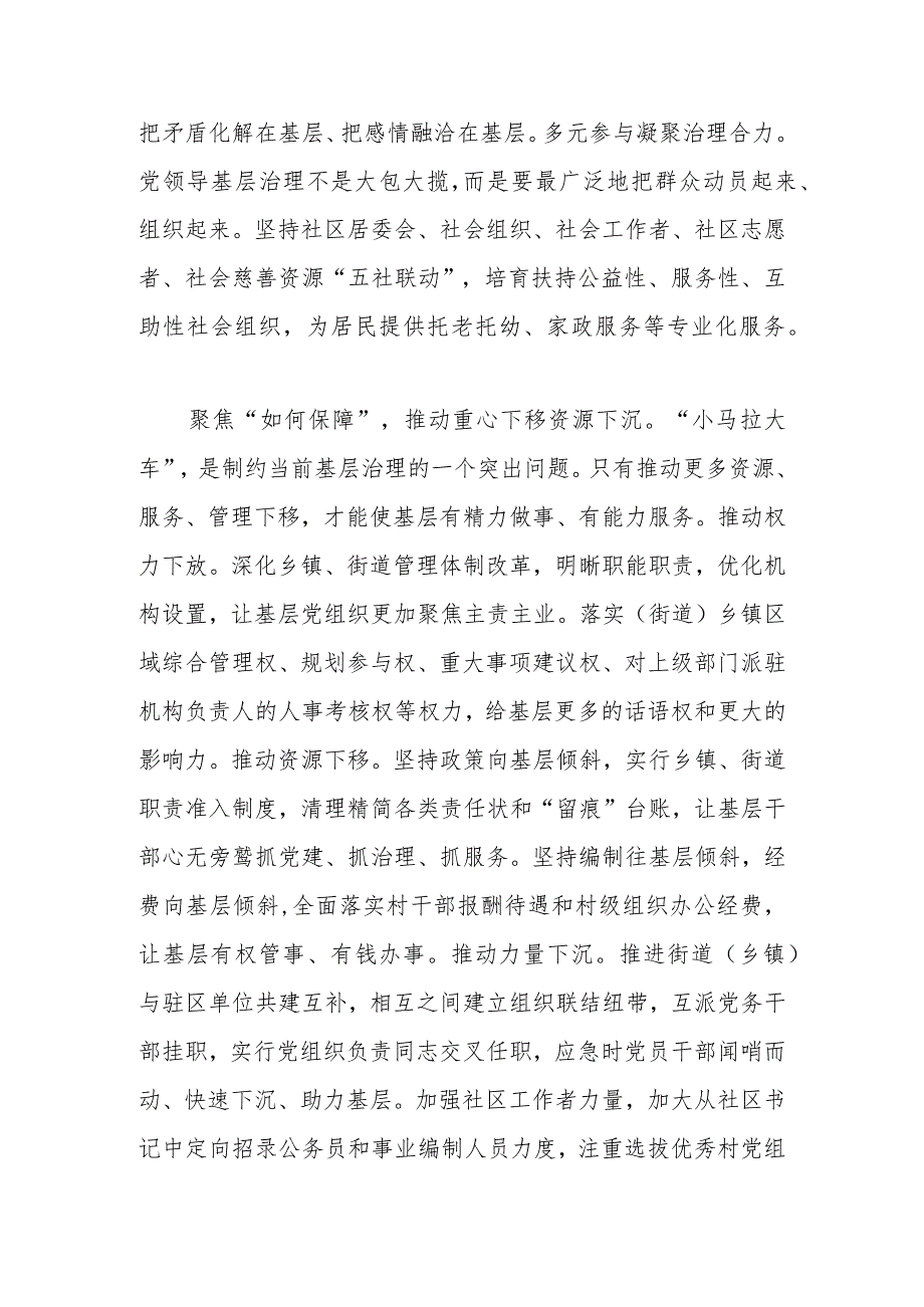 市委组织部部长关于党建引领赋能基层治理工作经验交流材料.docx_第3页