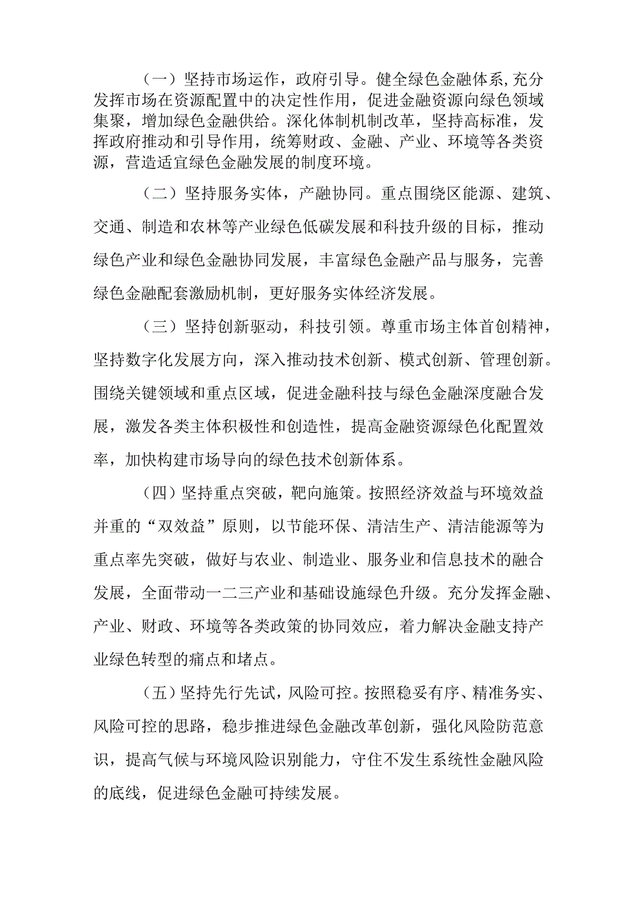 关于加快建设绿色金融改革创新试验区的实施方案.docx_第2页