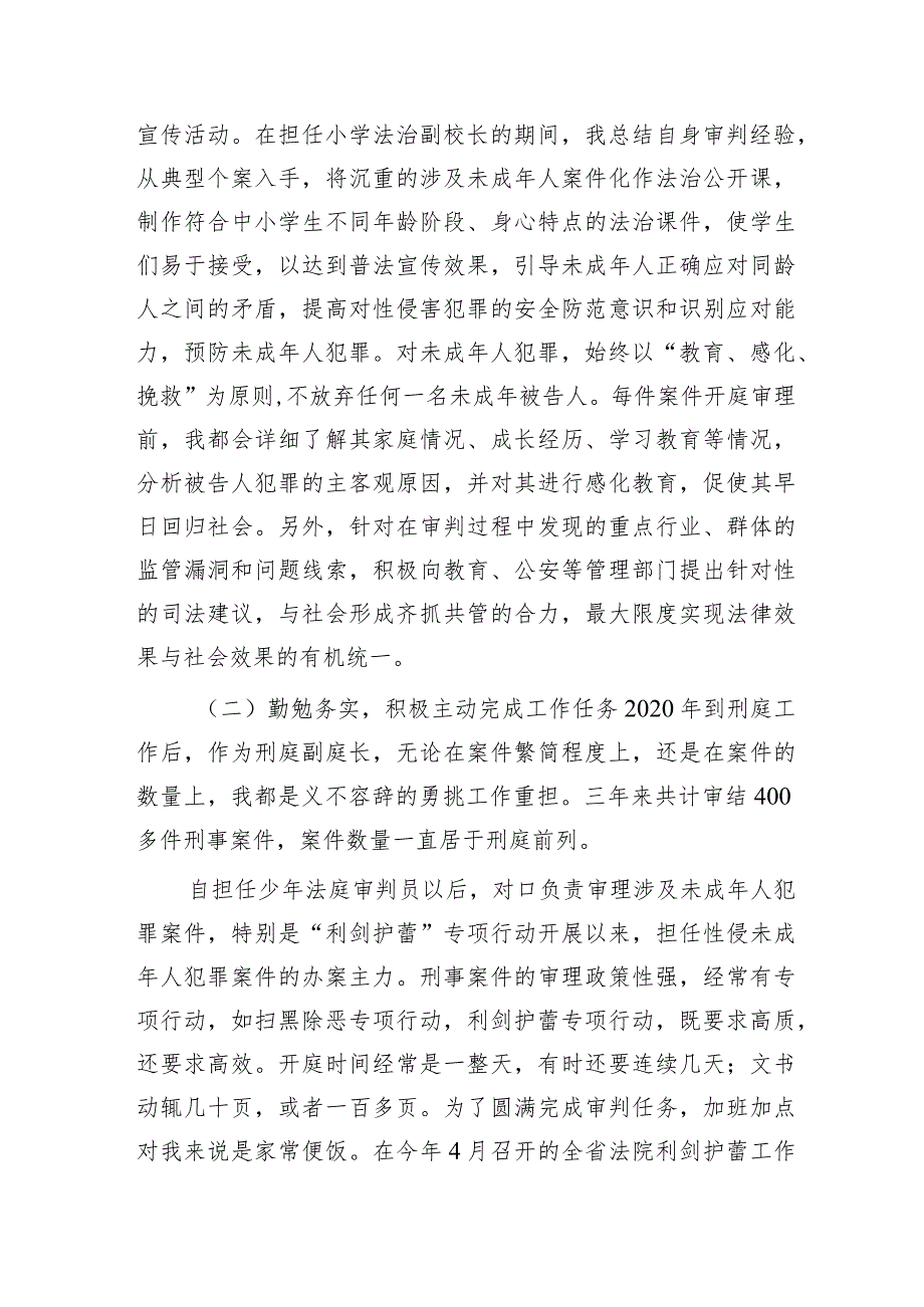 法院个人近三年述职报告3600字.docx_第3页