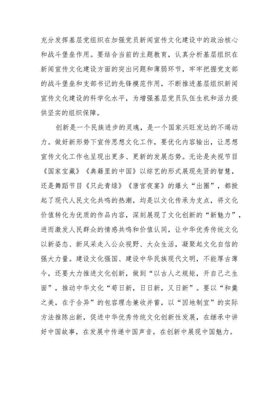 抓好新时代新闻宣传文化工作心得体会发言和学习感悟：扛起宣传思想文化工作“组织担当”.docx_第3页