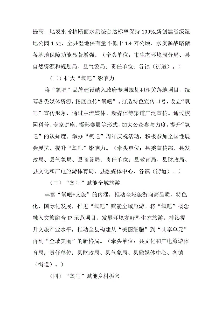 关于加快创建“中国天然氧吧”三年行动计划.docx_第3页