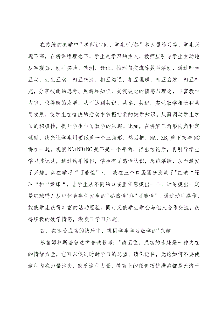 教师研修总结心得（21篇）.docx_第3页