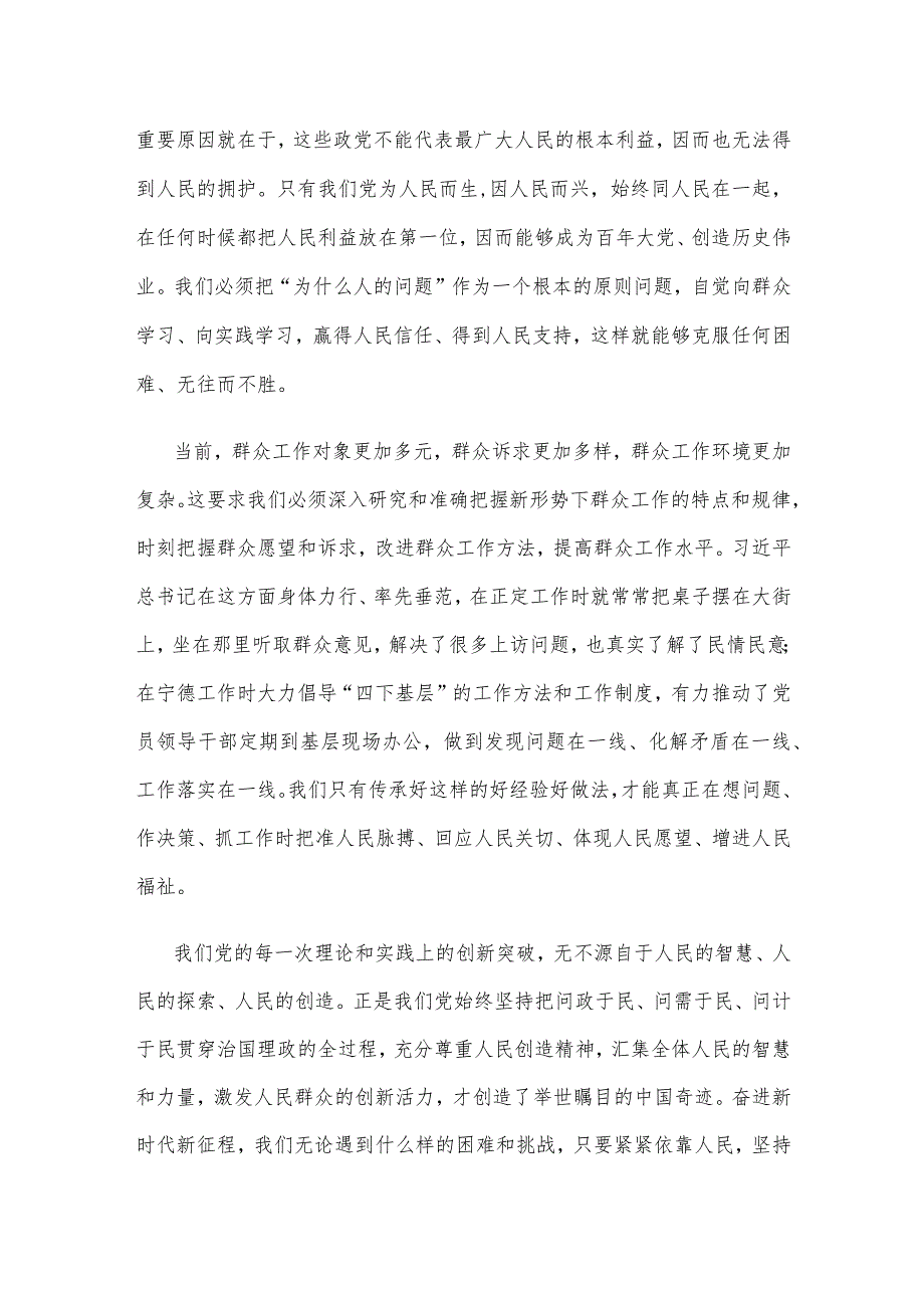 学习贯彻第六次集体学习时重要讲话善于从群众实践中汲取智慧心得体会 .docx_第2页