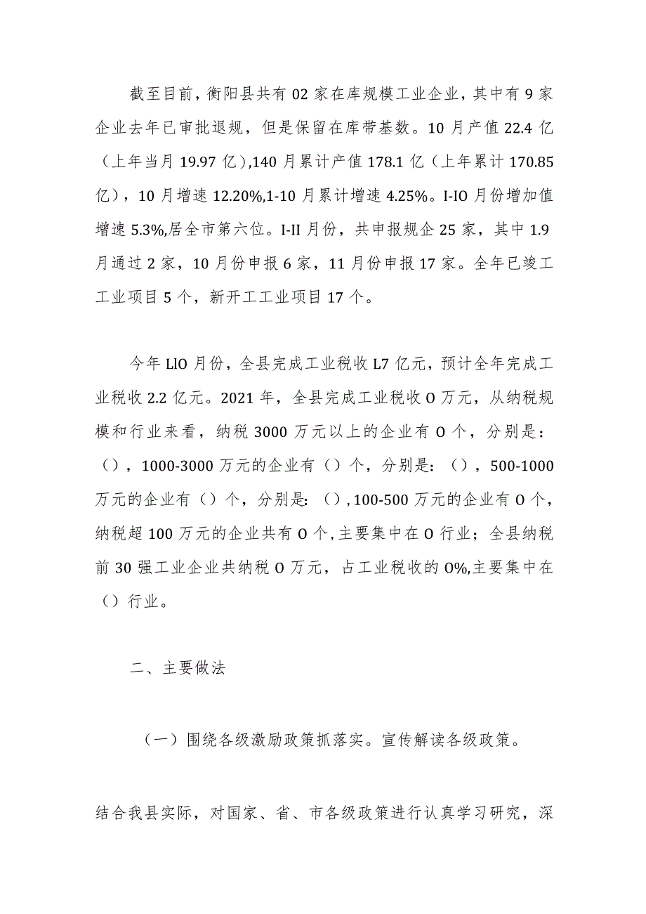 县工业财源建设情况汇报.docx_第2页