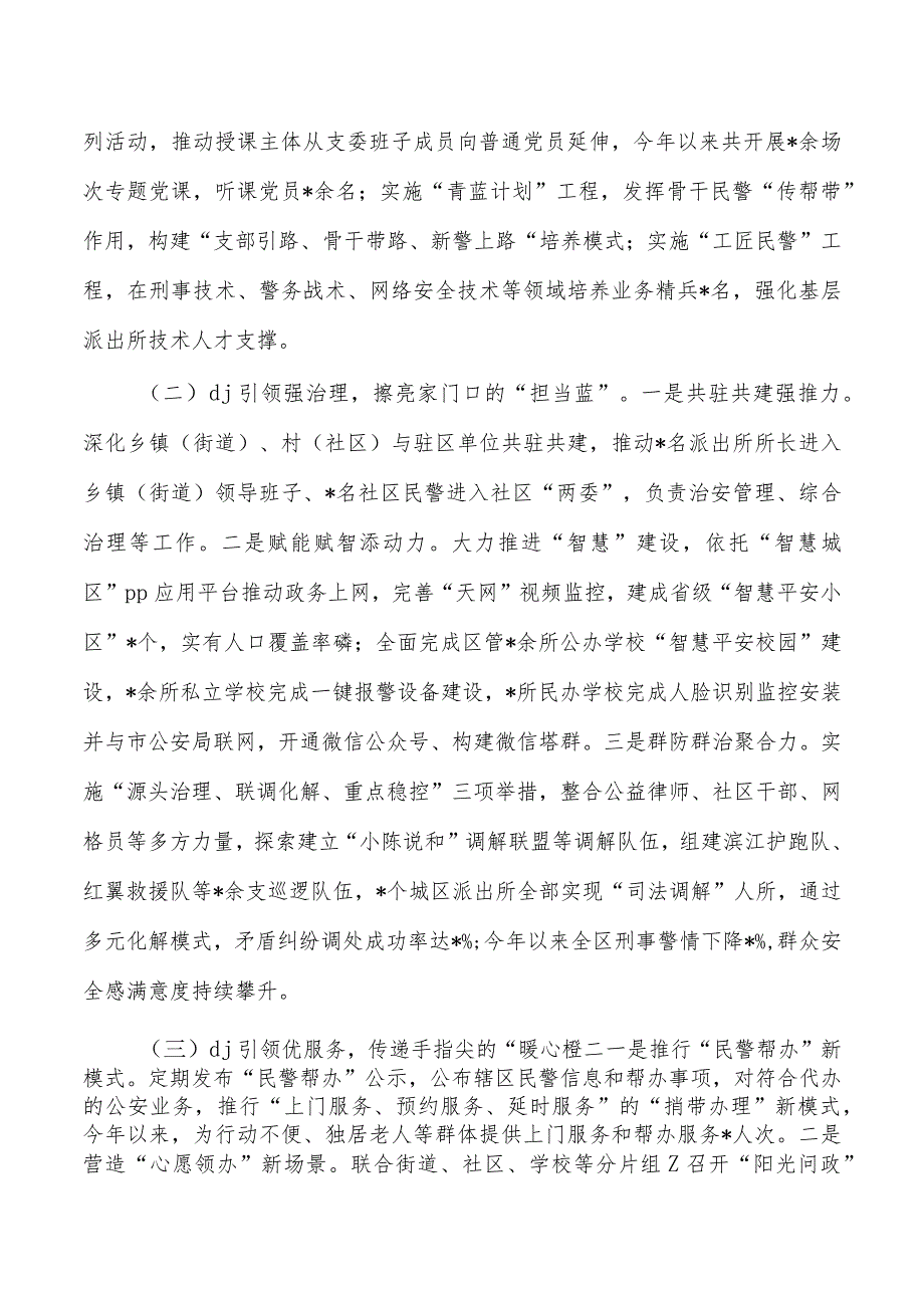 基层派出所党建工作典型经验.docx_第2页