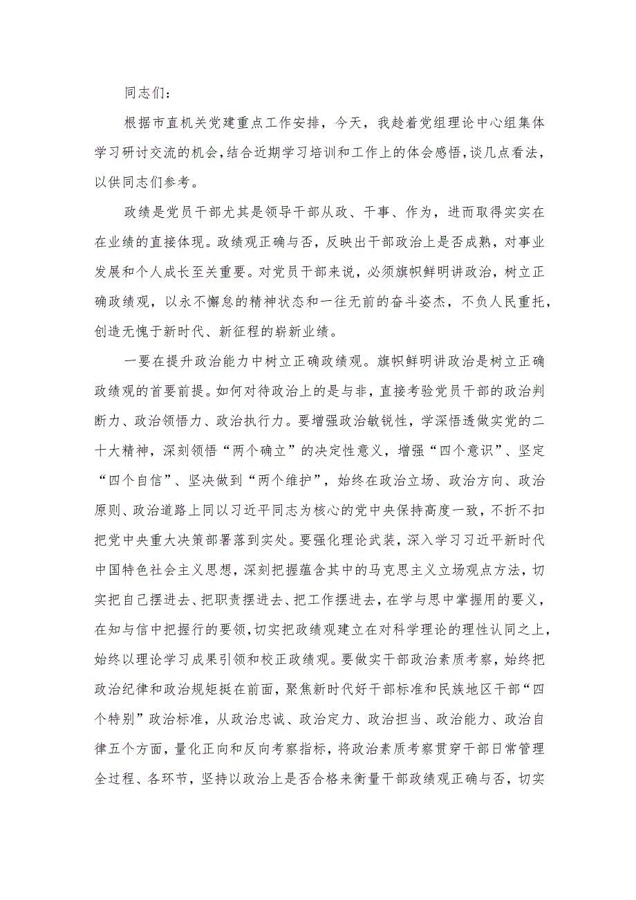 领导干部要树立正确政绩观研讨发流发言材料（共9篇）.docx_第2页