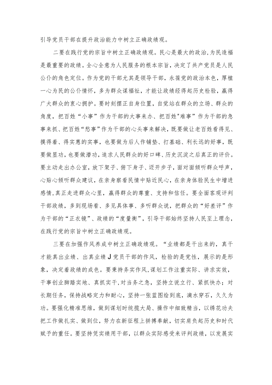 领导干部要树立正确政绩观研讨发流发言材料（共9篇）.docx_第3页