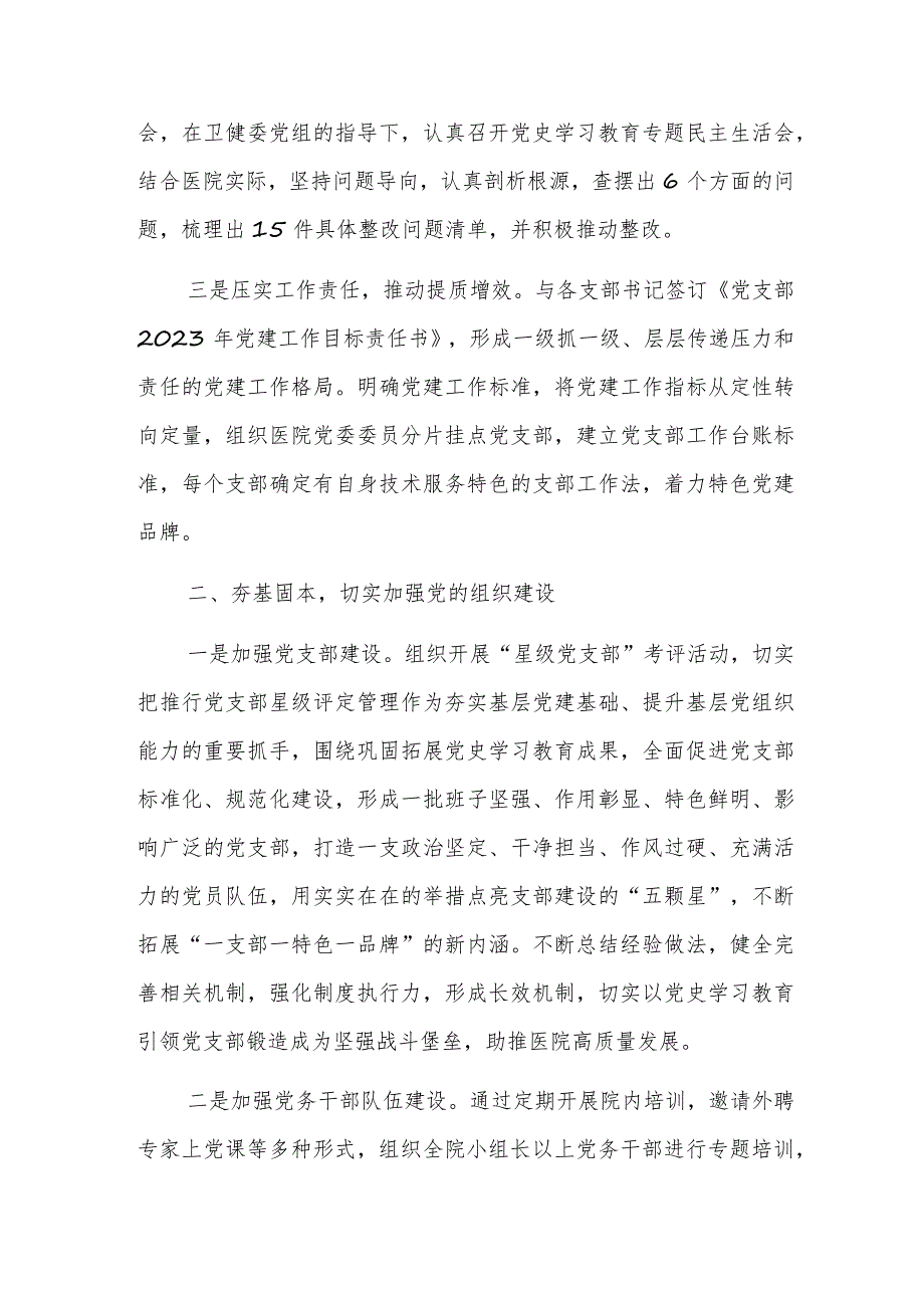 党委办公室2023年工作总结范文.docx_第2页