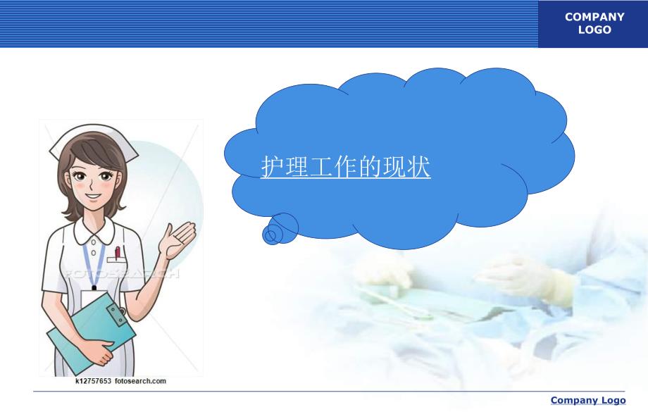 责任制优质护理培训.ppt_第3页