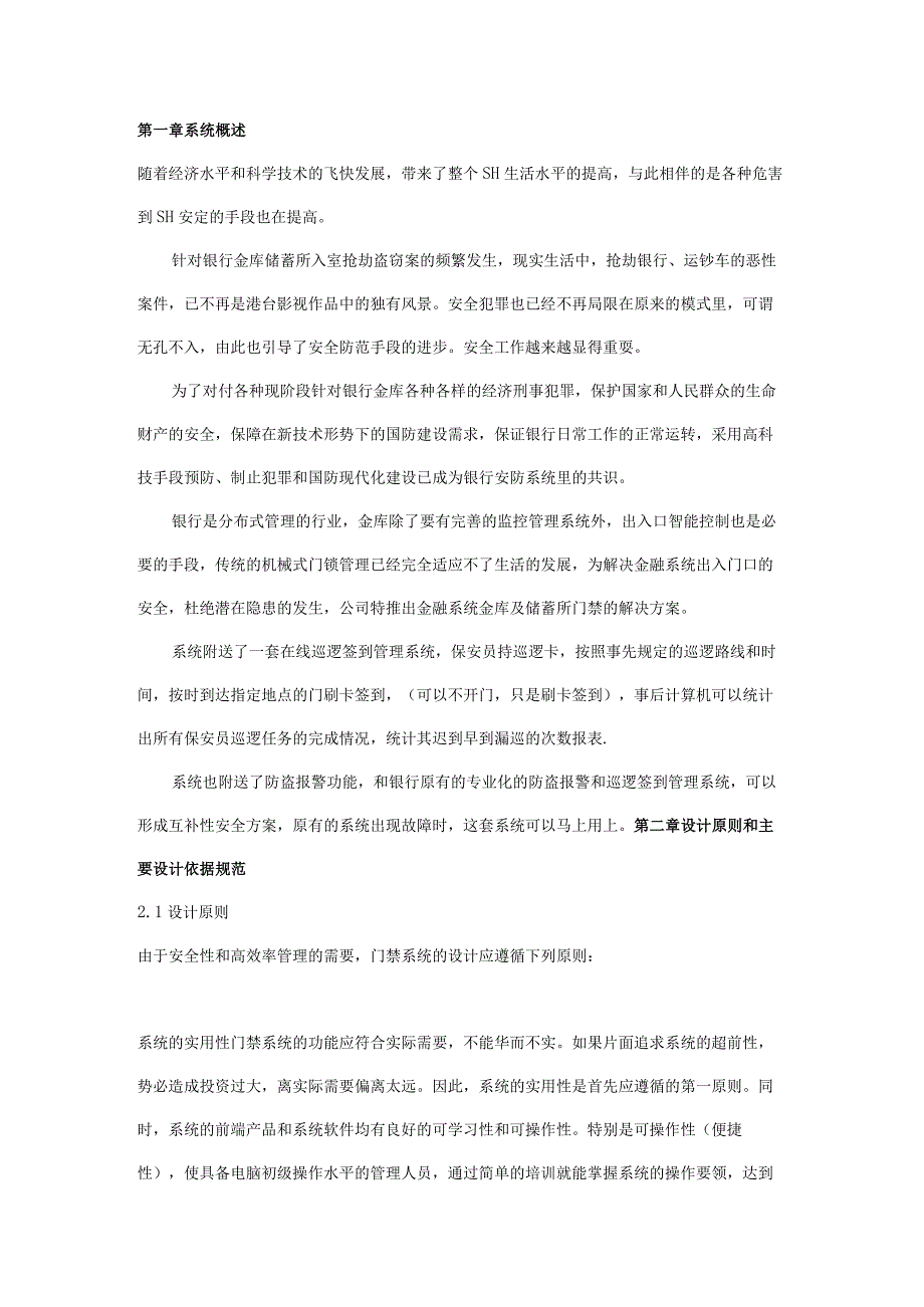 门禁系统详细方案.docx_第1页