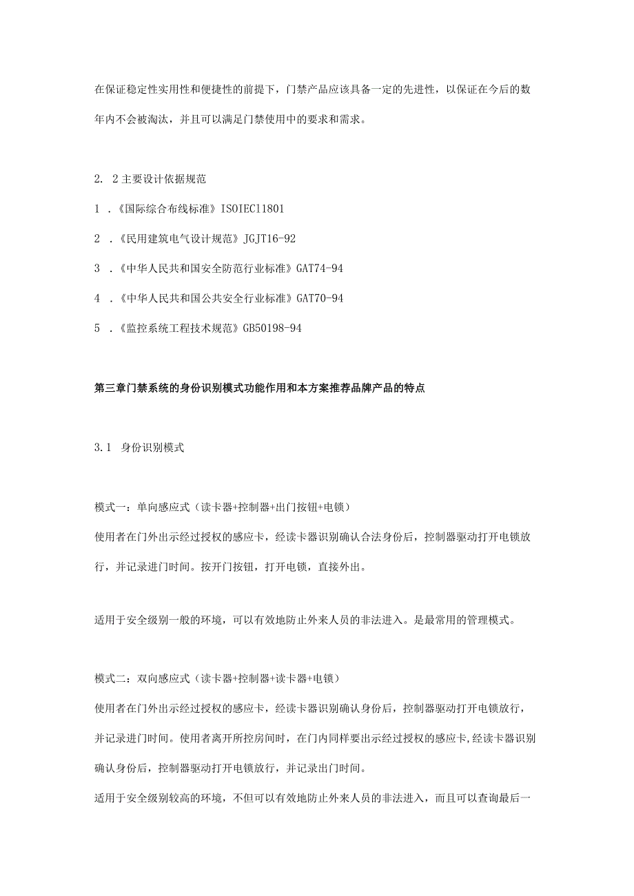 门禁系统详细方案.docx_第3页