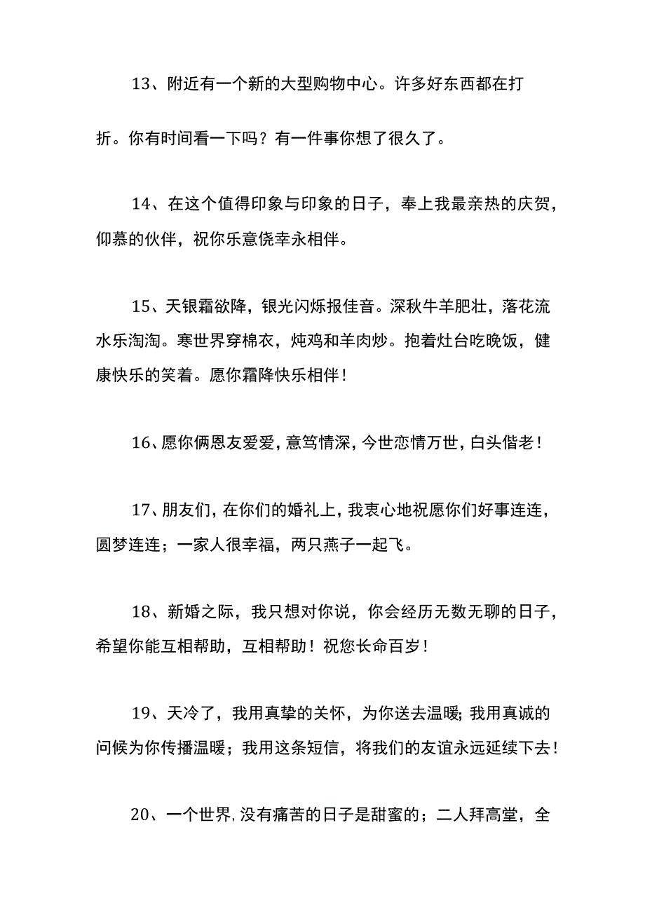 祝闺蜜结婚的祝福语.docx_第3页