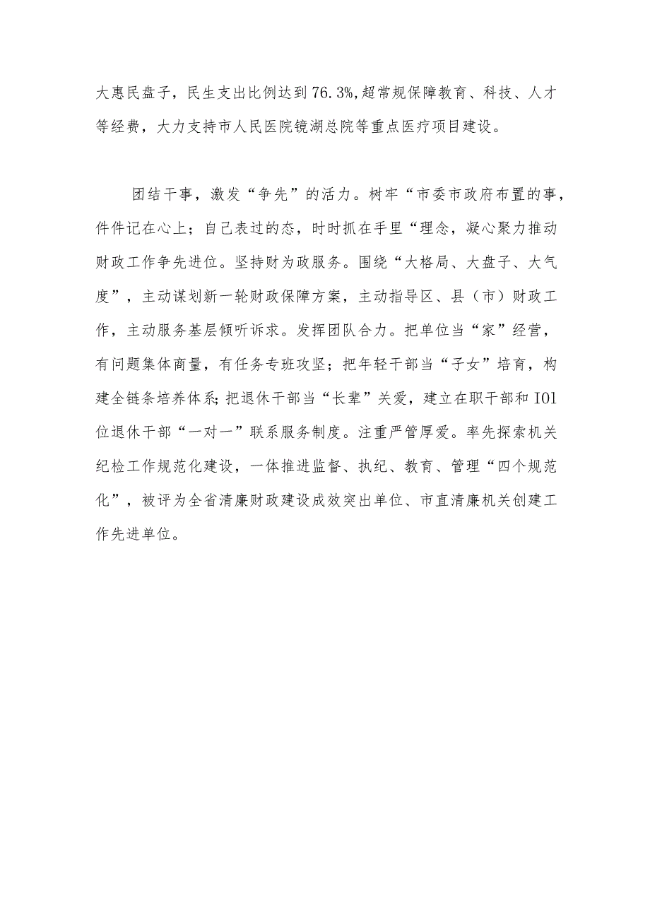 在全省财政系统“岗位建功我先行争先出彩当先锋”活动加压推进会上的交流发言.docx_第3页