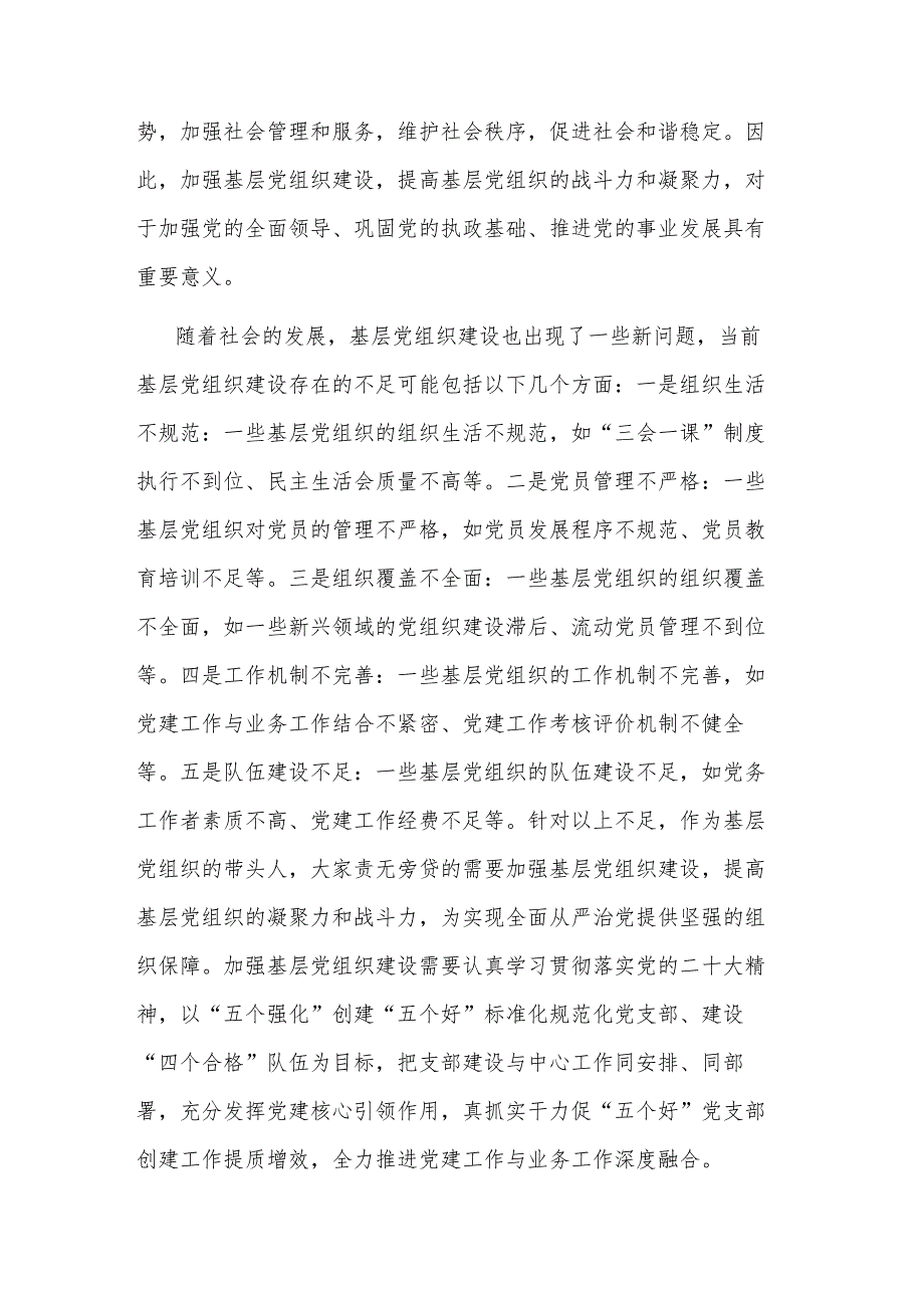 第二批主题教育专题党课：建强战斗堡垒 夯实发展根基.docx_第2页