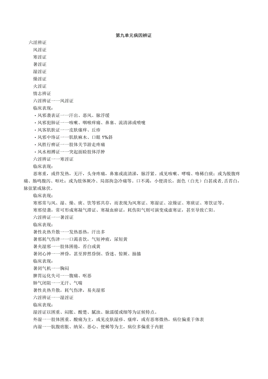 经典中医中药理论案例研究 (19).docx_第1页